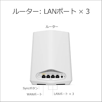 Amazon.co.jp: 【メーカ生産終了品】ネットギア NETGEAR Orbi